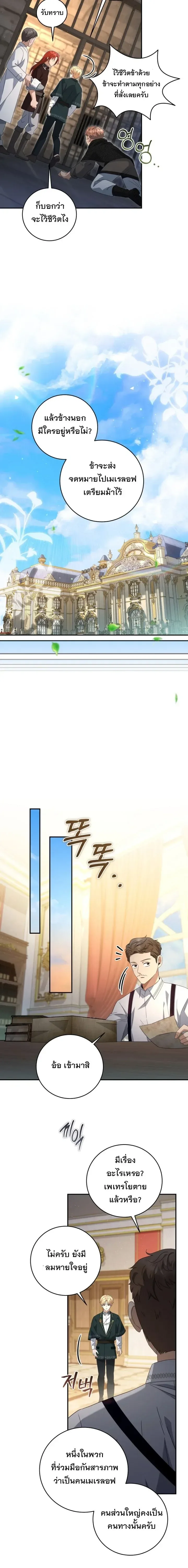 The Margrave’s Bastard Used to Be the Emperor จากจักรพรรดิสู่ลูกนอกสมรสของมาร์คกราฟ ตอนที่ 37 หน้า 7