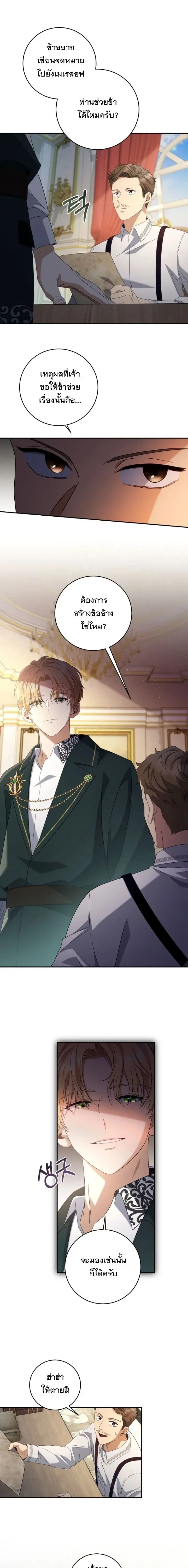 The Margrave’s Bastard Used to Be the Emperor จากจักรพรรดิสู่ลูกนอกสมรสของมาร์คกราฟ ตอนที่ 37 หน้า 8