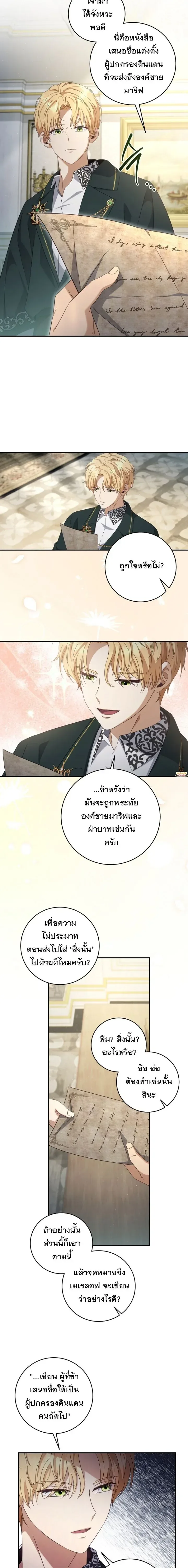 The Margrave’s Bastard Used to Be the Emperor จากจักรพรรดิสู่ลูกนอกสมรสของมาร์คกราฟ ตอนที่ 37 หน้า 9