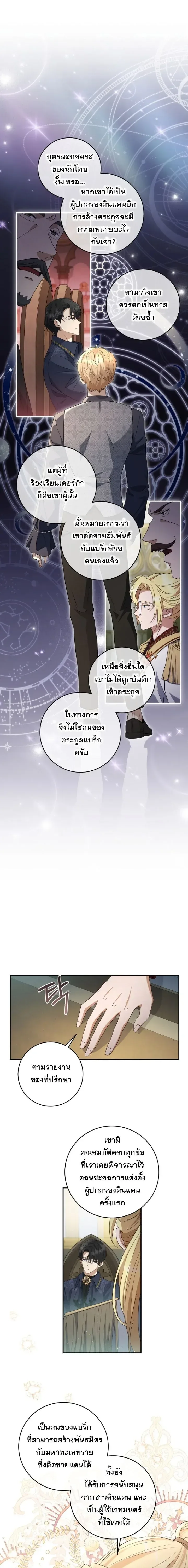 The Margrave’s Bastard Used to Be the Emperor จากจักรพรรดิสู่ลูกนอกสมรสของมาร์คกราฟ ตอนที่ 38 หน้า 10