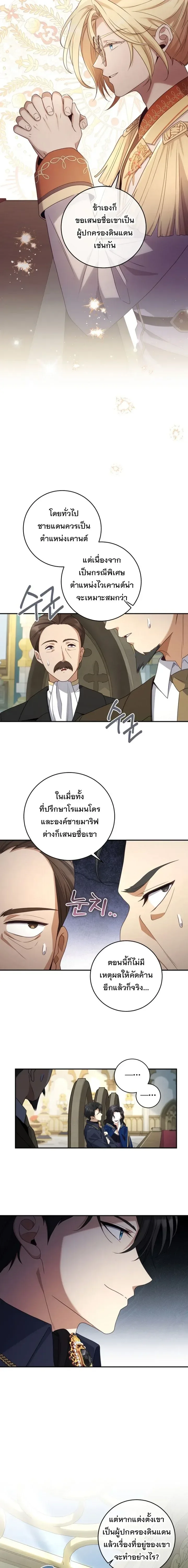 The Margrave’s Bastard Used to Be the Emperor จากจักรพรรดิสู่ลูกนอกสมรสของมาร์คกราฟ ตอนที่ 38 หน้า 11