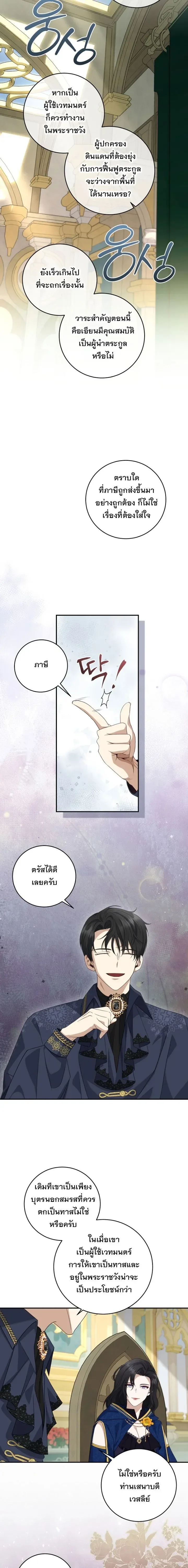 The Margrave’s Bastard Used to Be the Emperor จากจักรพรรดิสู่ลูกนอกสมรสของมาร์คกราฟ ตอนที่ 38 หน้า 12