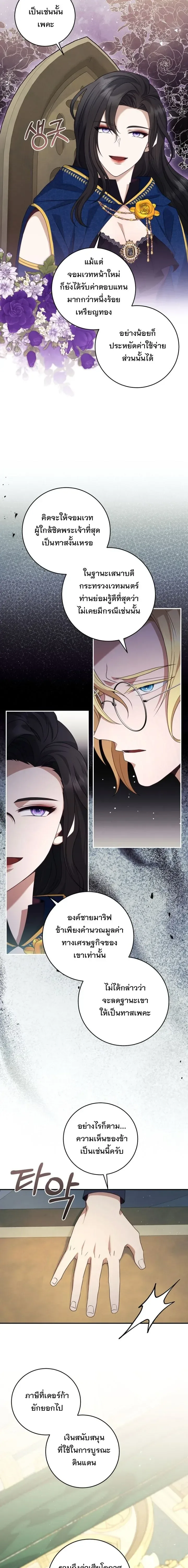 The Margrave’s Bastard Used to Be the Emperor จากจักรพรรดิสู่ลูกนอกสมรสของมาร์คกราฟ ตอนที่ 38 หน้า 13