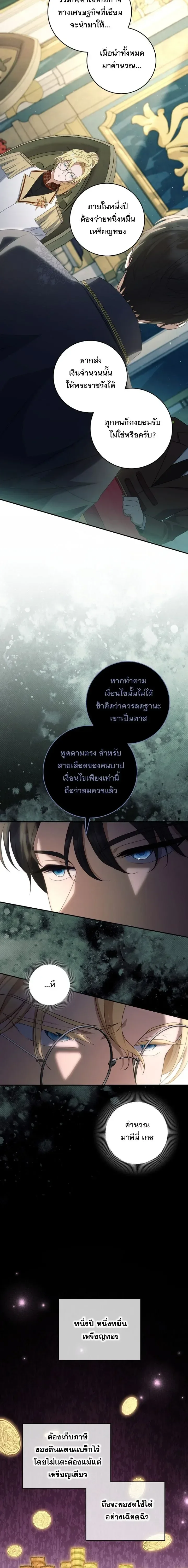 The Margrave’s Bastard Used to Be the Emperor จากจักรพรรดิสู่ลูกนอกสมรสของมาร์คกราฟ ตอนที่ 38 หน้า 14