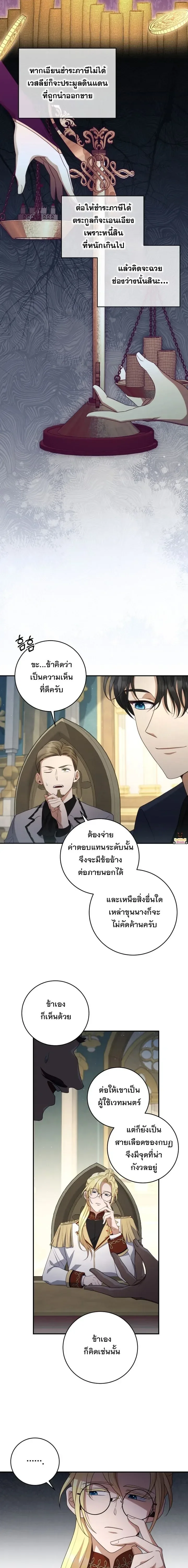 The Margrave’s Bastard Used to Be the Emperor จากจักรพรรดิสู่ลูกนอกสมรสของมาร์คกราฟ ตอนที่ 38 หน้า 15