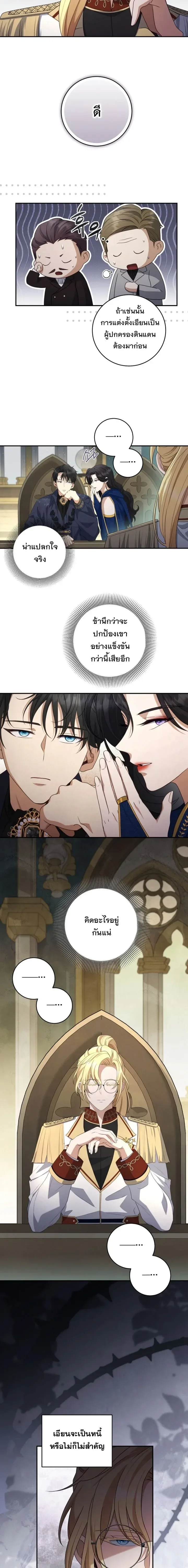 The Margrave’s Bastard Used to Be the Emperor จากจักรพรรดิสู่ลูกนอกสมรสของมาร์คกราฟ ตอนที่ 38 หน้า 16
