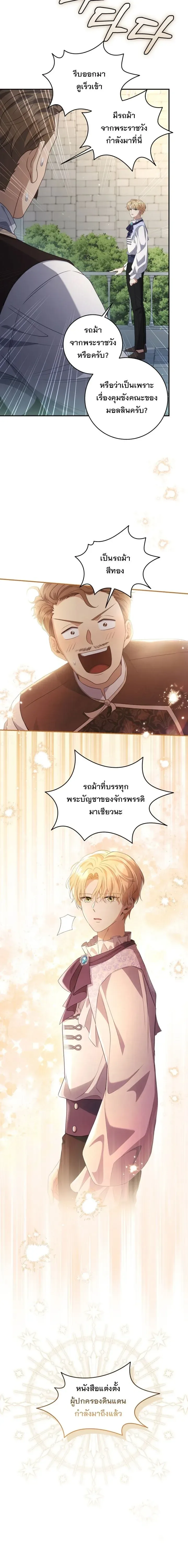 The Margrave’s Bastard Used to Be the Emperor จากจักรพรรดิสู่ลูกนอกสมรสของมาร์คกราฟ ตอนที่ 38 หน้า 18