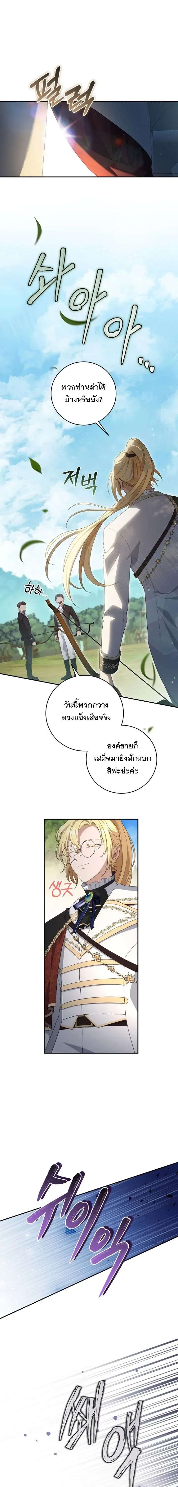 The Margrave’s Bastard Used to Be the Emperor จากจักรพรรดิสู่ลูกนอกสมรสของมาร์คกราฟ ตอนที่ 38 หน้า 2