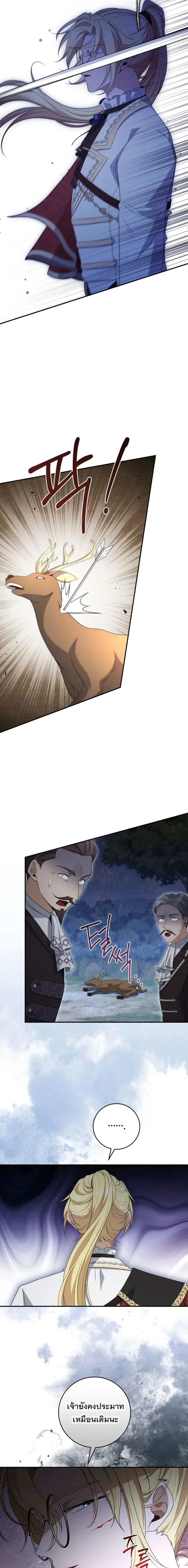 The Margrave’s Bastard Used to Be the Emperor จากจักรพรรดิสู่ลูกนอกสมรสของมาร์คกราฟ ตอนที่ 38 หน้า 3