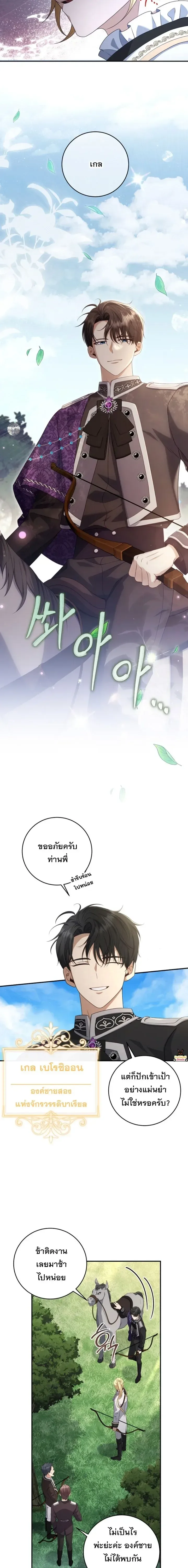 The Margrave’s Bastard Used to Be the Emperor จากจักรพรรดิสู่ลูกนอกสมรสของมาร์คกราฟ ตอนที่ 38 หน้า 4