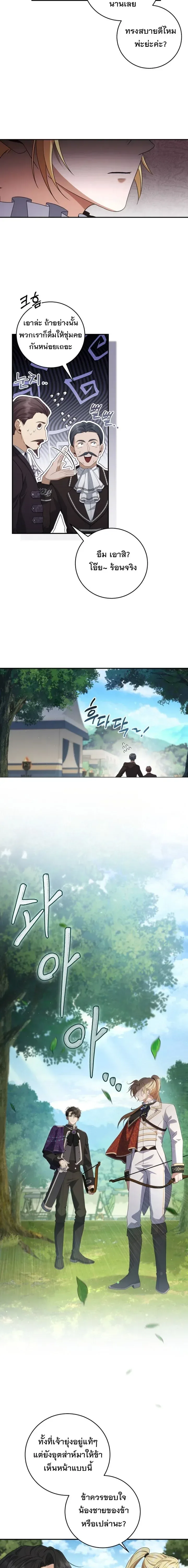 The Margrave’s Bastard Used to Be the Emperor จากจักรพรรดิสู่ลูกนอกสมรสของมาร์คกราฟ ตอนที่ 38 หน้า 5