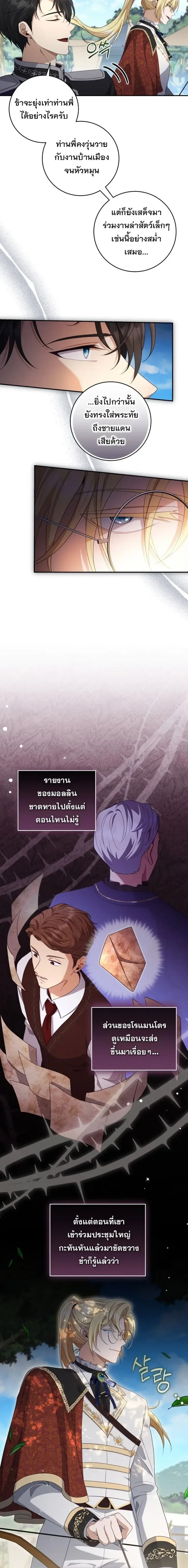 The Margrave’s Bastard Used to Be the Emperor จากจักรพรรดิสู่ลูกนอกสมรสของมาร์คกราฟ ตอนที่ 38 หน้า 6