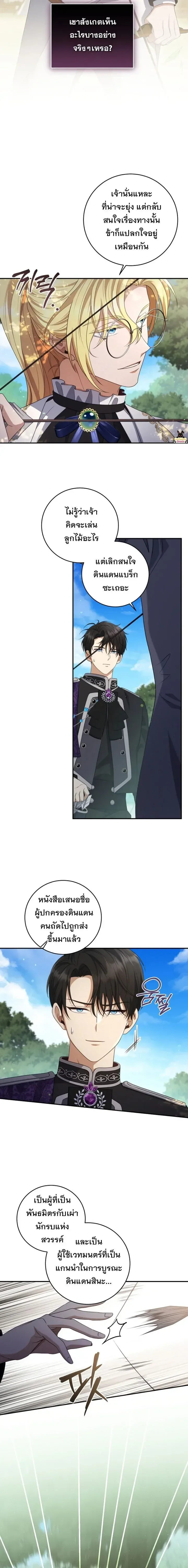 The Margrave’s Bastard Used to Be the Emperor จากจักรพรรดิสู่ลูกนอกสมรสของมาร์คกราฟ ตอนที่ 38 หน้า 7