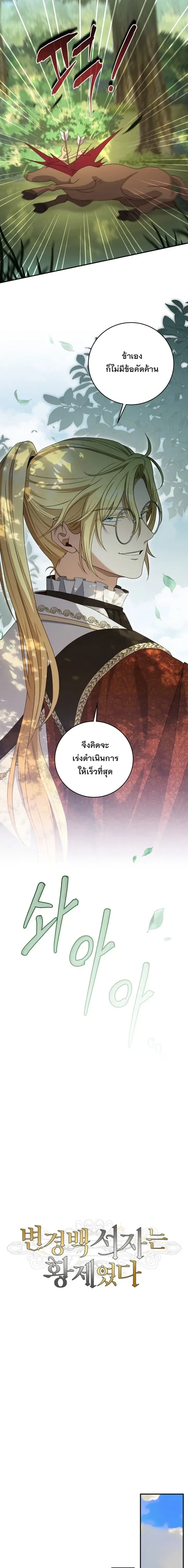 The Margrave’s Bastard Used to Be the Emperor จากจักรพรรดิสู่ลูกนอกสมรสของมาร์คกราฟ ตอนที่ 38 หน้า 8