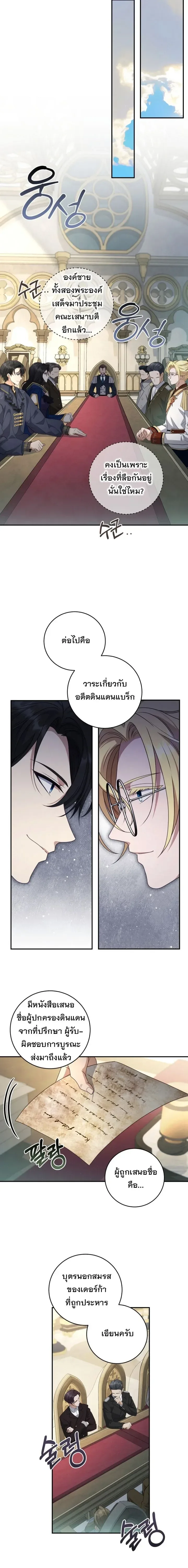 The Margrave’s Bastard Used to Be the Emperor จากจักรพรรดิสู่ลูกนอกสมรสของมาร์คกราฟ ตอนที่ 38 หน้า 9