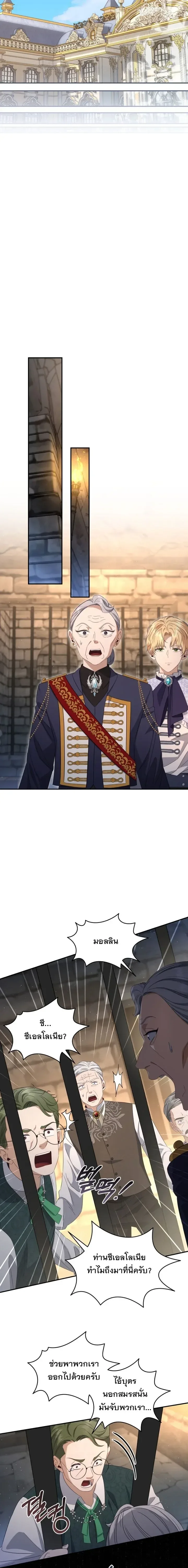 The Margrave’s Bastard Used to Be the Emperor จากจักรพรรดิสู่ลูกนอกสมรสของมาร์คกราฟ ตอนที่ 39 หน้า 10