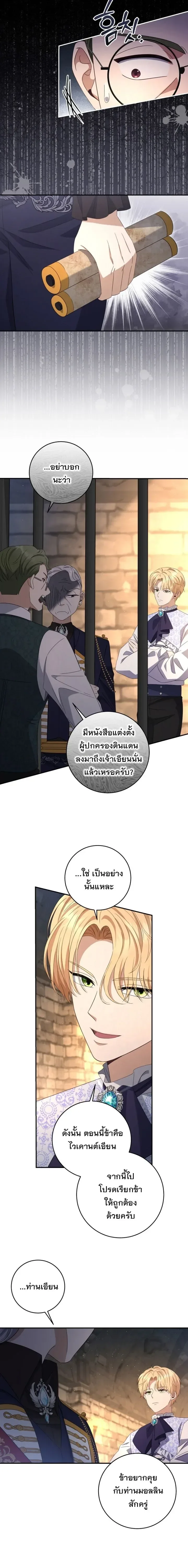 The Margrave’s Bastard Used to Be the Emperor จากจักรพรรดิสู่ลูกนอกสมรสของมาร์คกราฟ ตอนที่ 39 หน้า 11
