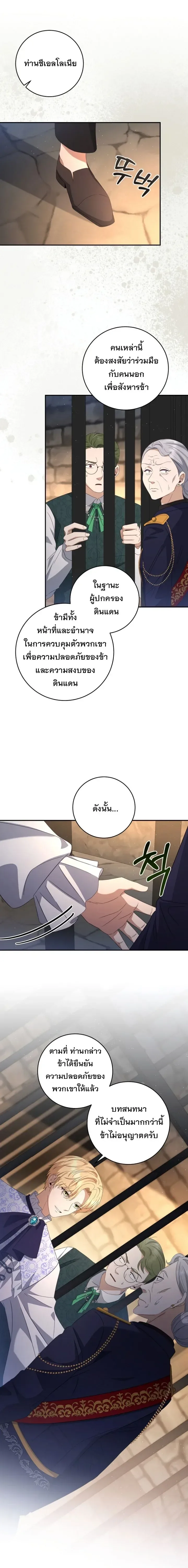 The Margrave’s Bastard Used to Be the Emperor จากจักรพรรดิสู่ลูกนอกสมรสของมาร์คกราฟ ตอนที่ 39 หน้า 12
