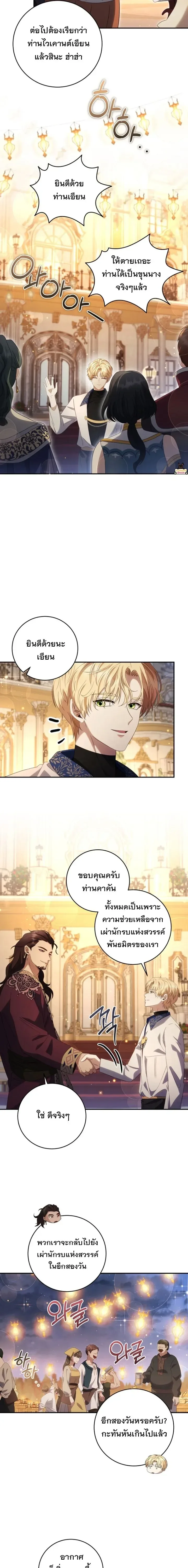 The Margrave’s Bastard Used to Be the Emperor จากจักรพรรดิสู่ลูกนอกสมรสของมาร์คกราฟ ตอนที่ 39 หน้า 14