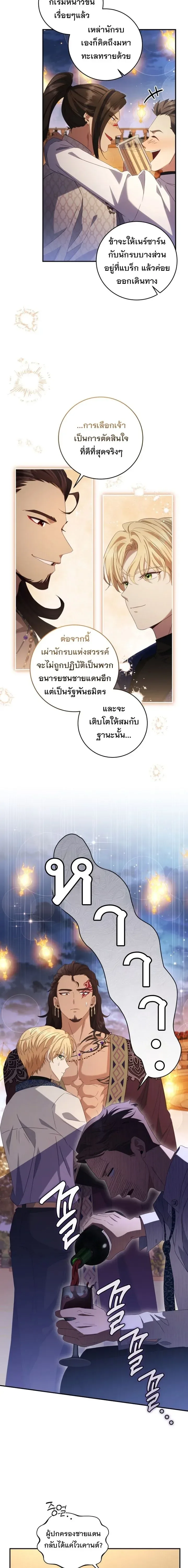 The Margrave’s Bastard Used to Be the Emperor จากจักรพรรดิสู่ลูกนอกสมรสของมาร์คกราฟ ตอนที่ 39 หน้า 15