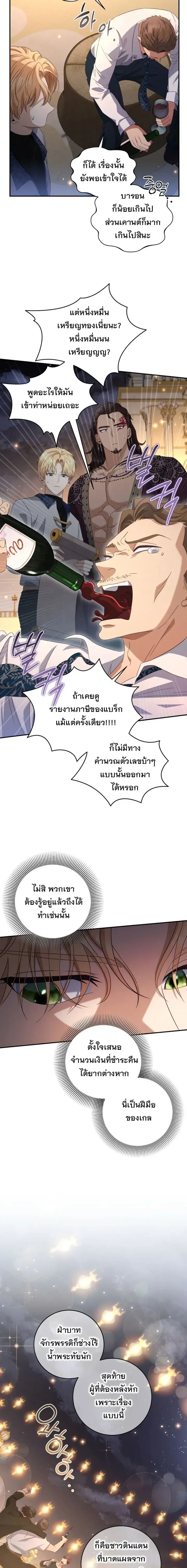 The Margrave’s Bastard Used to Be the Emperor จากจักรพรรดิสู่ลูกนอกสมรสของมาร์คกราฟ ตอนที่ 39 หน้า 16