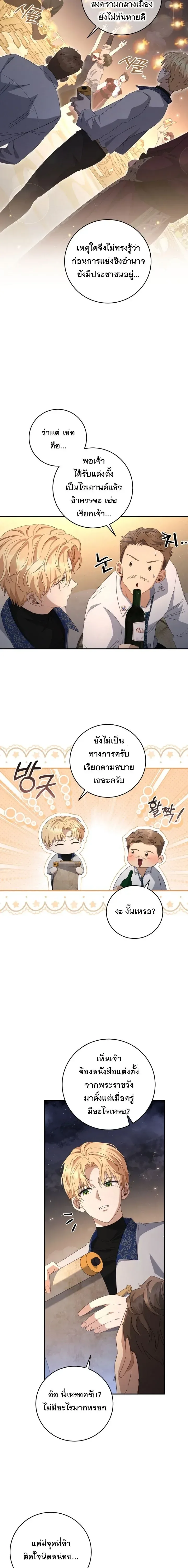 The Margrave’s Bastard Used to Be the Emperor จากจักรพรรดิสู่ลูกนอกสมรสของมาร์คกราฟ ตอนที่ 39 หน้า 17