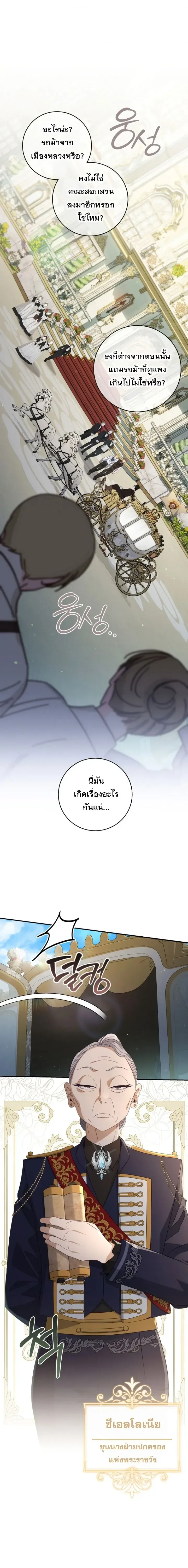 The Margrave’s Bastard Used to Be the Emperor จากจักรพรรดิสู่ลูกนอกสมรสของมาร์คกราฟ ตอนที่ 39 หน้า 2