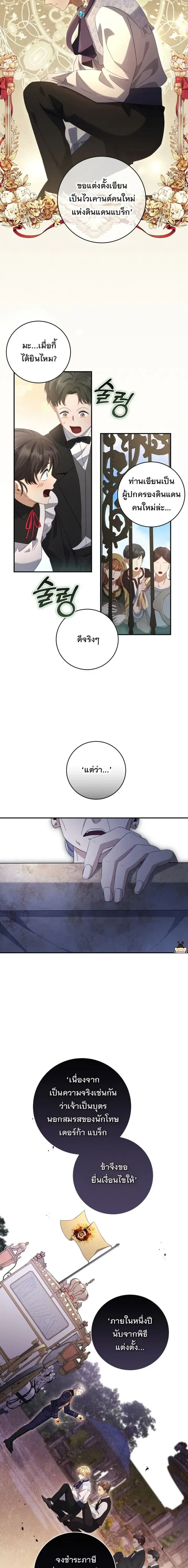 The Margrave’s Bastard Used to Be the Emperor จากจักรพรรดิสู่ลูกนอกสมรสของมาร์คกราฟ ตอนที่ 39 หน้า 4