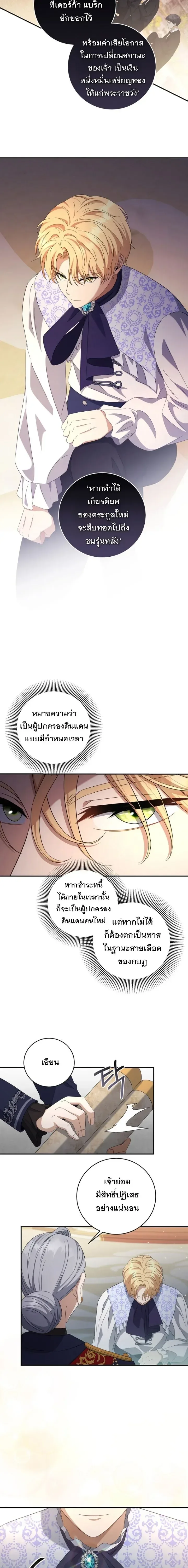 The Margrave’s Bastard Used to Be the Emperor จากจักรพรรดิสู่ลูกนอกสมรสของมาร์คกราฟ ตอนที่ 39 หน้า 5