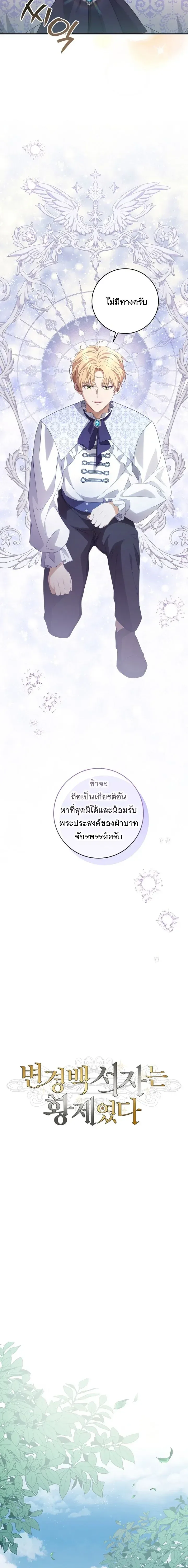 The Margrave’s Bastard Used to Be the Emperor จากจักรพรรดิสู่ลูกนอกสมรสของมาร์คกราฟ ตอนที่ 39 หน้า 6