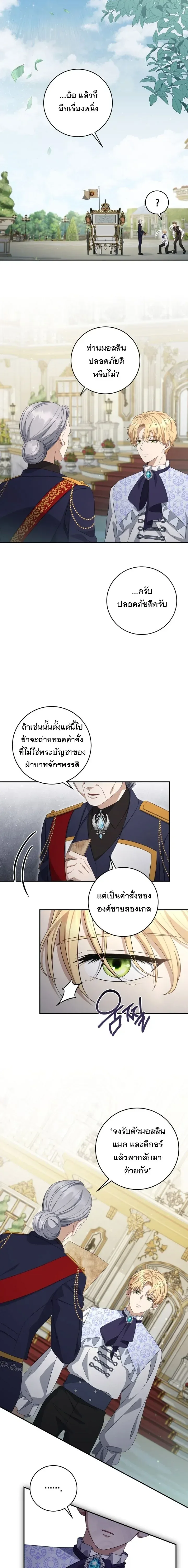 The Margrave’s Bastard Used to Be the Emperor จากจักรพรรดิสู่ลูกนอกสมรสของมาร์คกราฟ ตอนที่ 39 หน้า 7