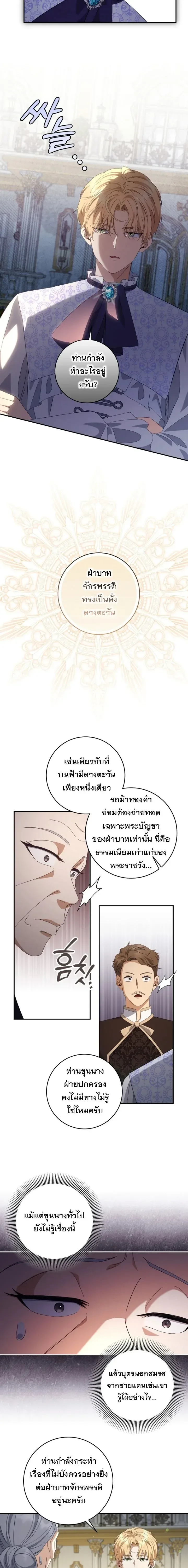 The Margrave’s Bastard Used to Be the Emperor จากจักรพรรดิสู่ลูกนอกสมรสของมาร์คกราฟ ตอนที่ 39 หน้า 8