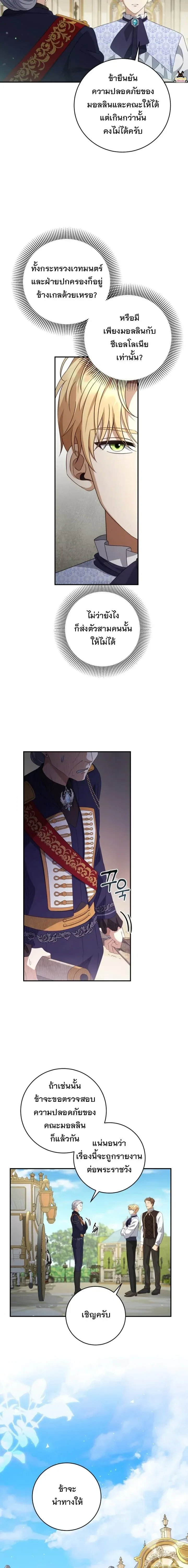 The Margrave’s Bastard Used to Be the Emperor จากจักรพรรดิสู่ลูกนอกสมรสของมาร์คกราฟ ตอนที่ 39 หน้า 9