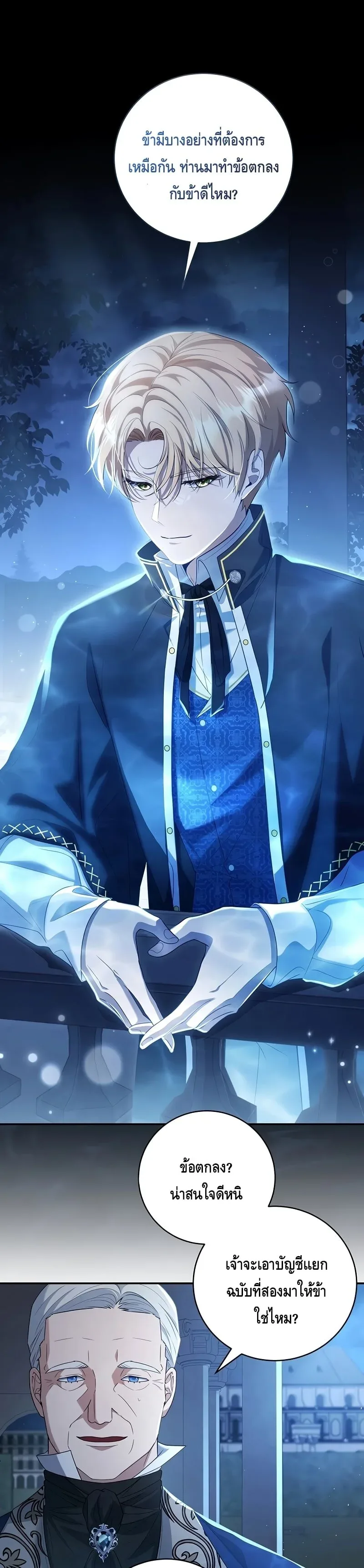 The Margrave’s Bastard Used to Be the Emperor จากจักรพรรดิสู่ลูกนอกสมรสของมาร์คกราฟ ตอนที่ 4 หน้า 1