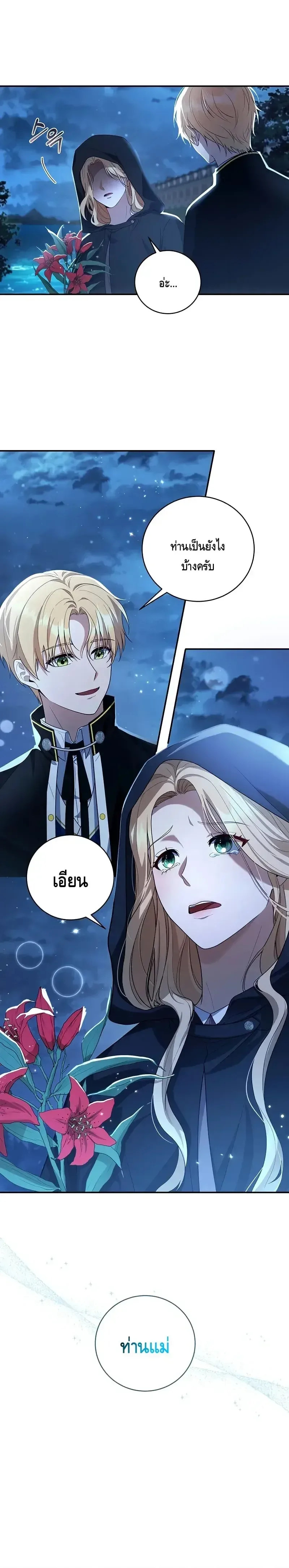 The Margrave’s Bastard Used to Be the Emperor จากจักรพรรดิสู่ลูกนอกสมรสของมาร์คกราฟ ตอนที่ 4 หน้า 10