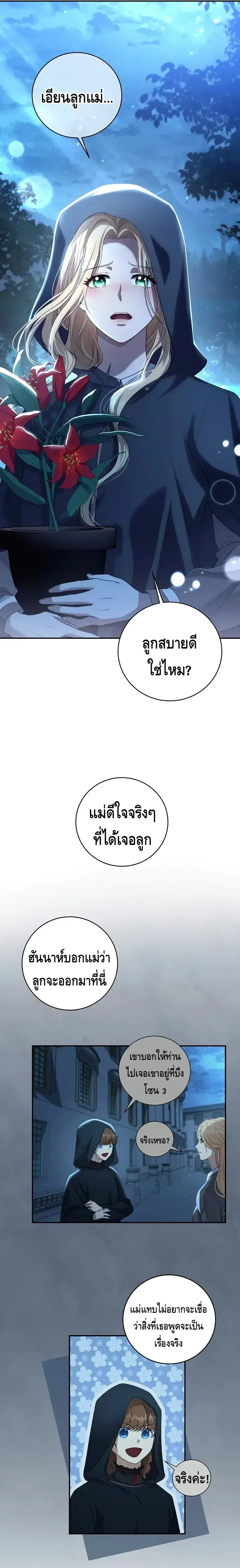 The Margrave’s Bastard Used to Be the Emperor จากจักรพรรดิสู่ลูกนอกสมรสของมาร์คกราฟ ตอนที่ 4 หน้า 11