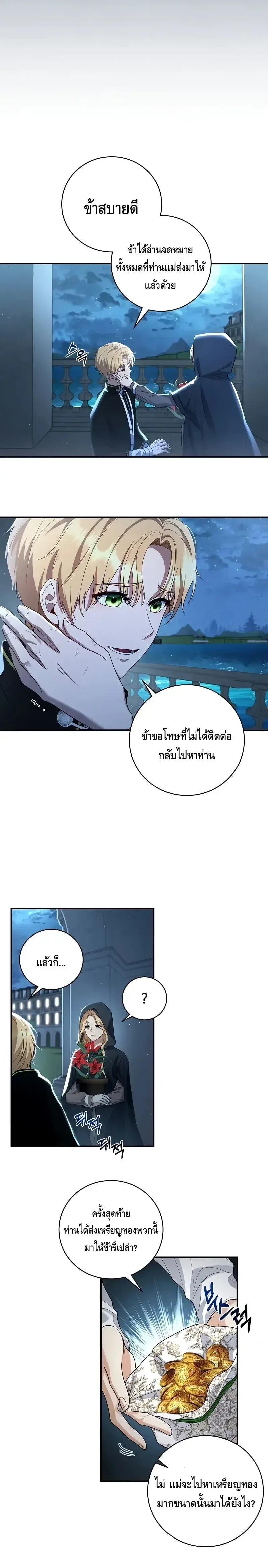 The Margrave’s Bastard Used to Be the Emperor จากจักรพรรดิสู่ลูกนอกสมรสของมาร์คกราฟ ตอนที่ 4 หน้า 12