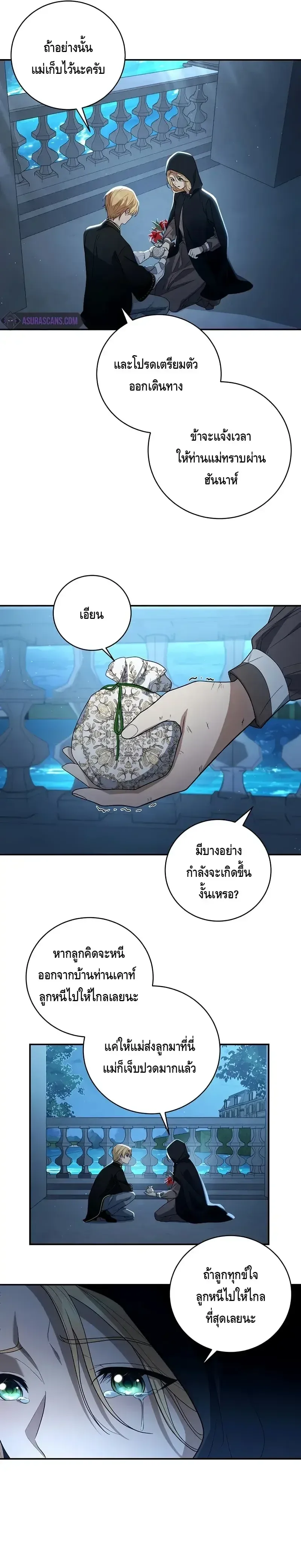 The Margrave’s Bastard Used to Be the Emperor จากจักรพรรดิสู่ลูกนอกสมรสของมาร์คกราฟ ตอนที่ 4 หน้า 13