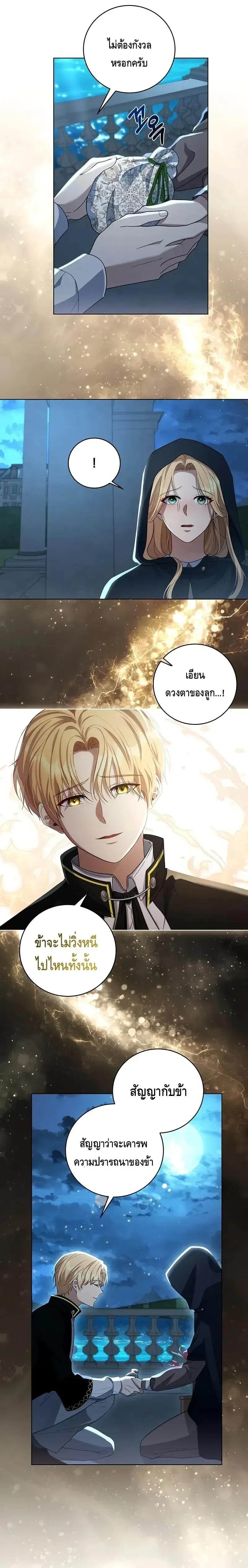 The Margrave’s Bastard Used to Be the Emperor จากจักรพรรดิสู่ลูกนอกสมรสของมาร์คกราฟ ตอนที่ 4 หน้า 14