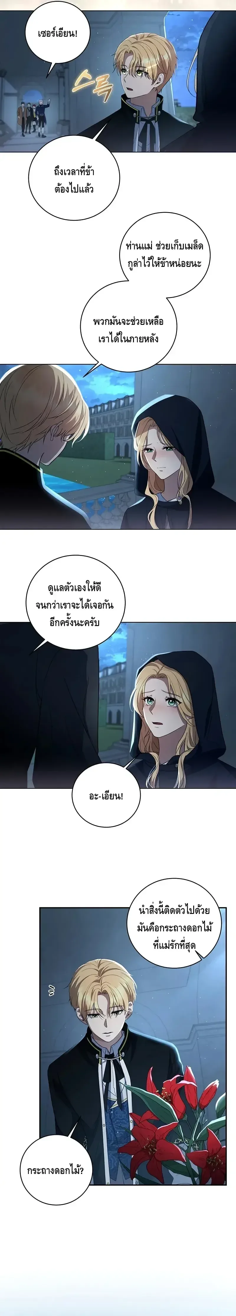 The Margrave’s Bastard Used to Be the Emperor จากจักรพรรดิสู่ลูกนอกสมรสของมาร์คกราฟ ตอนที่ 4 หน้า 15