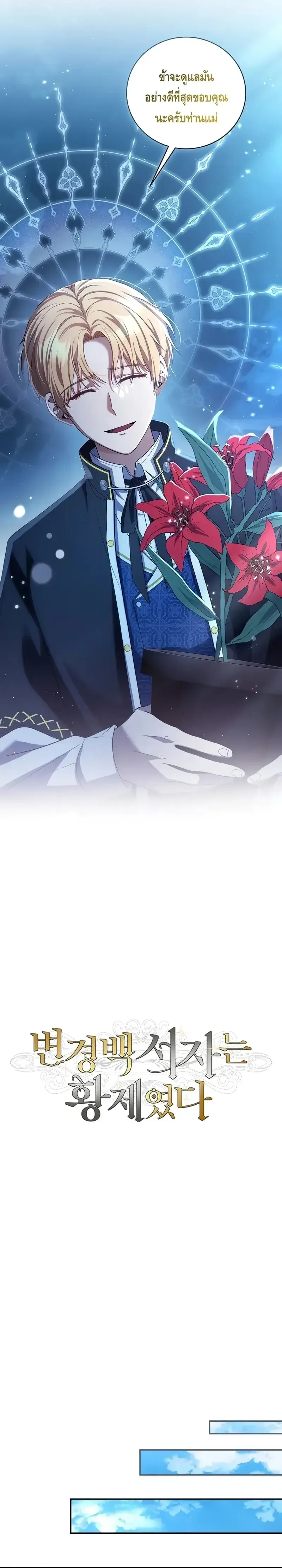 The Margrave’s Bastard Used to Be the Emperor จากจักรพรรดิสู่ลูกนอกสมรสของมาร์คกราฟ ตอนที่ 4 หน้า 16