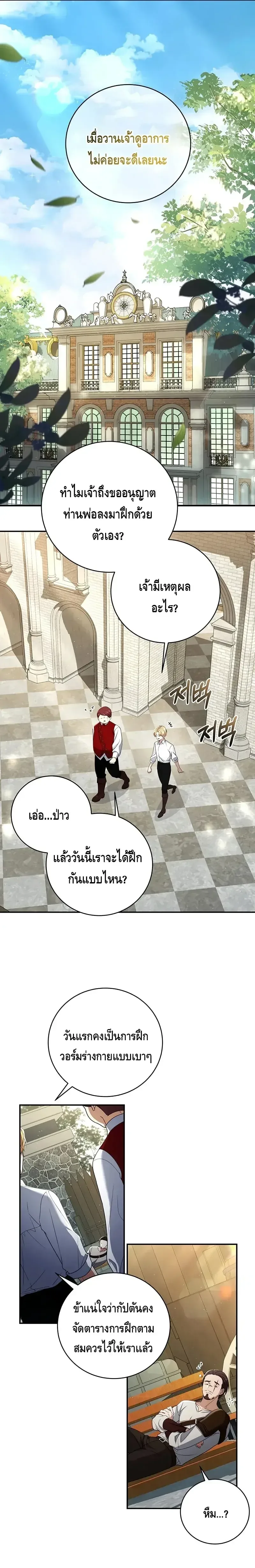 The Margrave’s Bastard Used to Be the Emperor จากจักรพรรดิสู่ลูกนอกสมรสของมาร์คกราฟ ตอนที่ 4 หน้า 17
