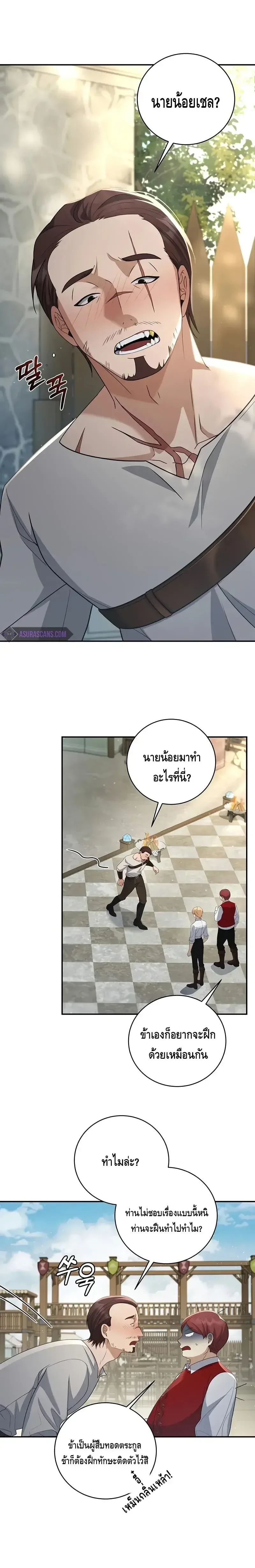 The Margrave’s Bastard Used to Be the Emperor จากจักรพรรดิสู่ลูกนอกสมรสของมาร์คกราฟ ตอนที่ 4 หน้า 18
