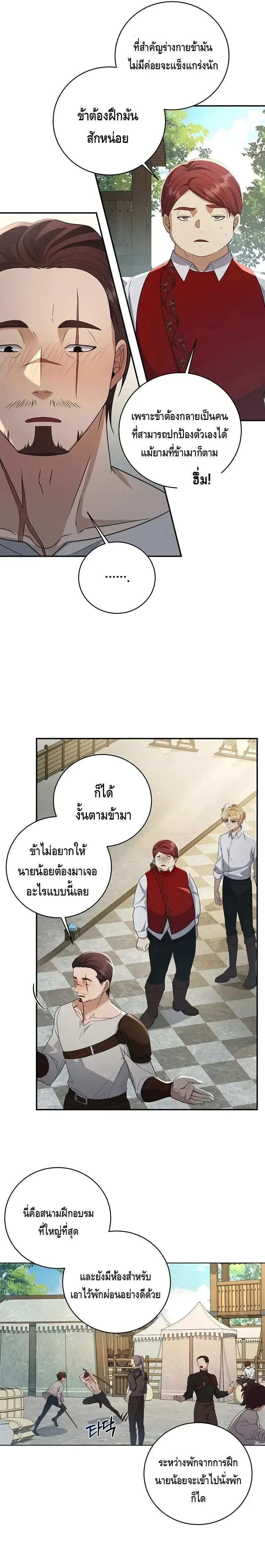 The Margrave’s Bastard Used to Be the Emperor จากจักรพรรดิสู่ลูกนอกสมรสของมาร์คกราฟ ตอนที่ 4 หน้า 19