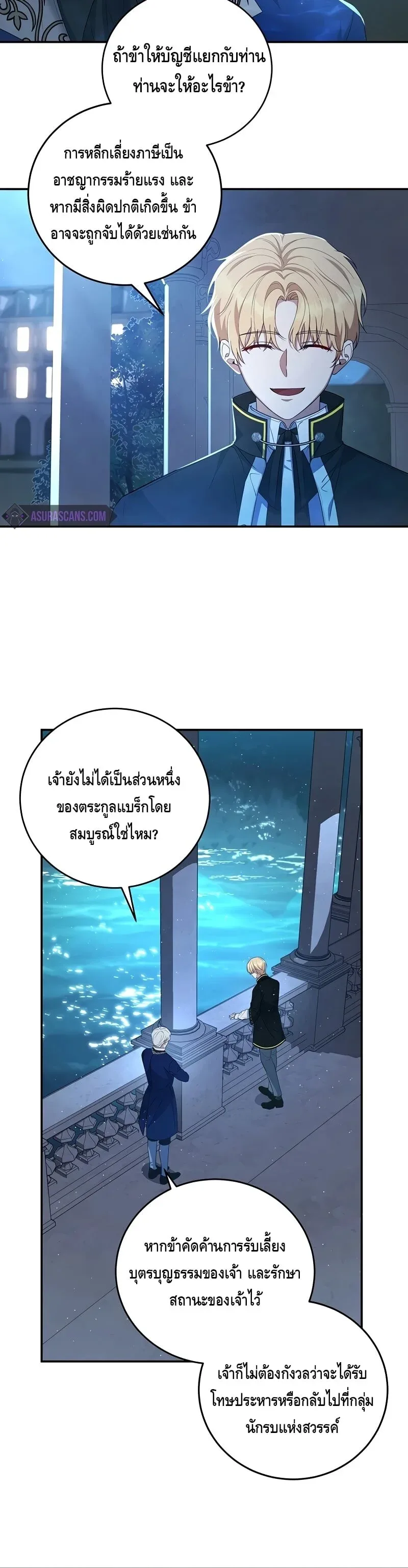 The Margrave’s Bastard Used to Be the Emperor จากจักรพรรดิสู่ลูกนอกสมรสของมาร์คกราฟ ตอนที่ 4 หน้า 2
