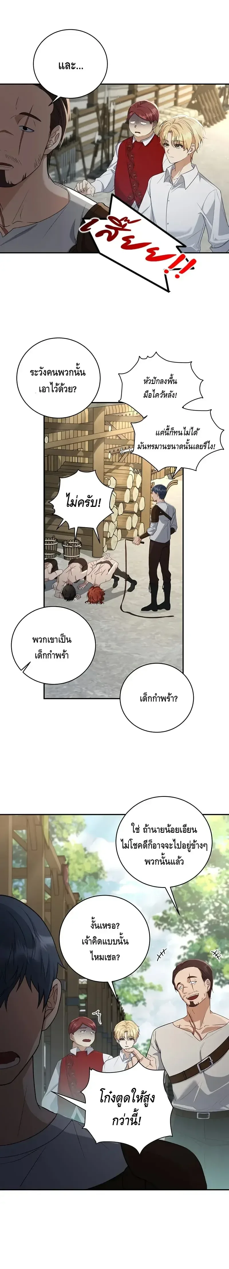 The Margrave’s Bastard Used to Be the Emperor จากจักรพรรดิสู่ลูกนอกสมรสของมาร์คกราฟ ตอนที่ 4 หน้า 20