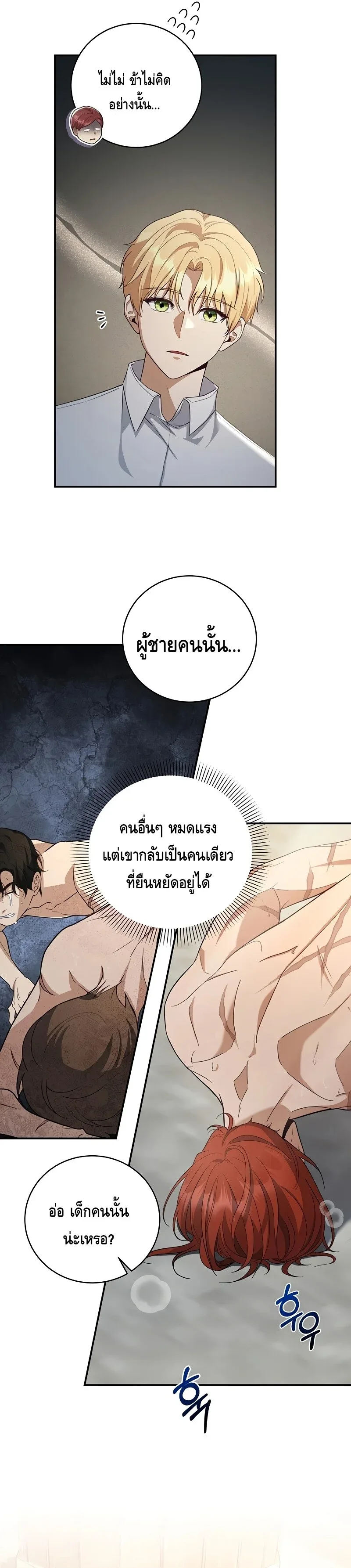 The Margrave’s Bastard Used to Be the Emperor จากจักรพรรดิสู่ลูกนอกสมรสของมาร์คกราฟ ตอนที่ 4 หน้า 21