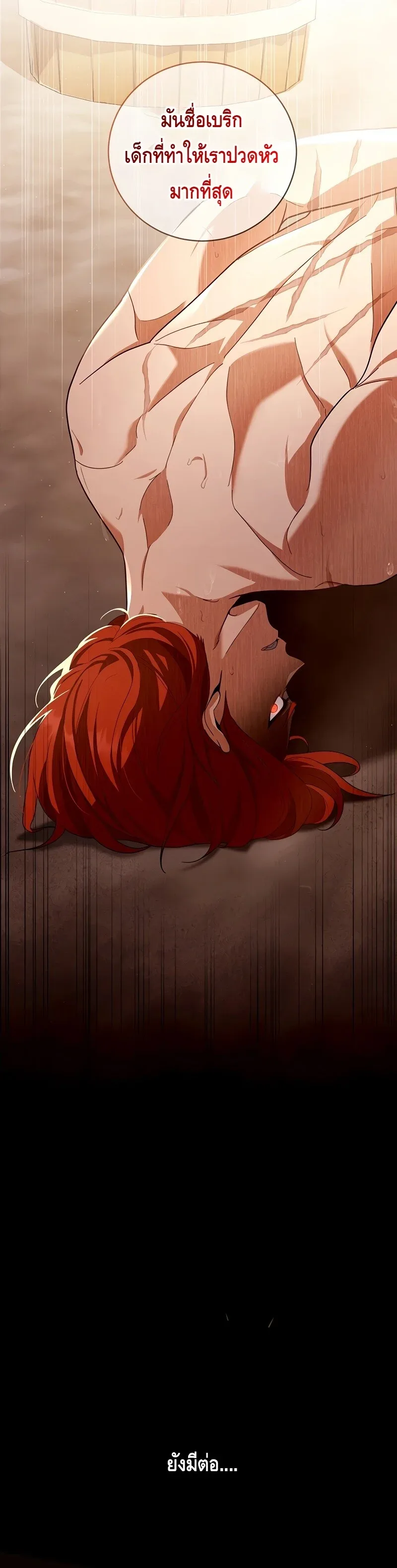 The Margrave’s Bastard Used to Be the Emperor จากจักรพรรดิสู่ลูกนอกสมรสของมาร์คกราฟ ตอนที่ 4 หน้า 22