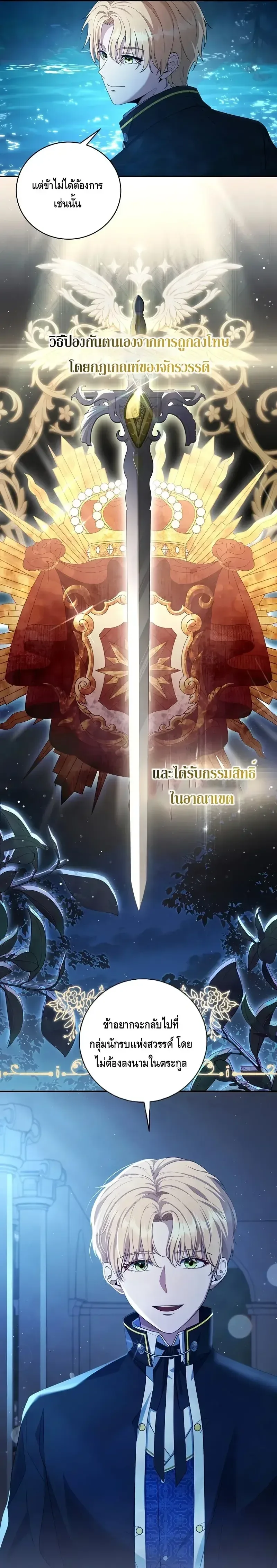 The Margrave’s Bastard Used to Be the Emperor จากจักรพรรดิสู่ลูกนอกสมรสของมาร์คกราฟ ตอนที่ 4 หน้า 3