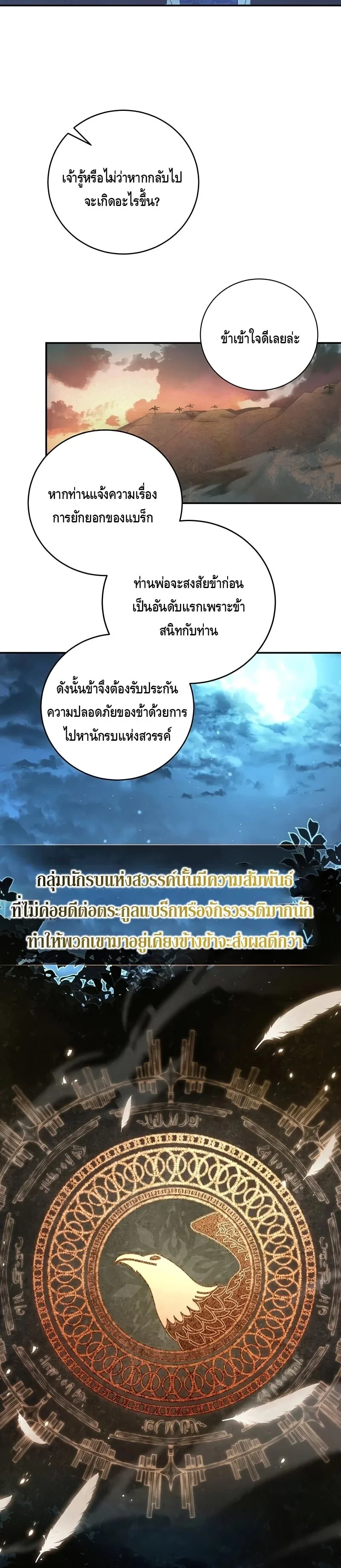 The Margrave’s Bastard Used to Be the Emperor จากจักรพรรดิสู่ลูกนอกสมรสของมาร์คกราฟ ตอนที่ 4 หน้า 4